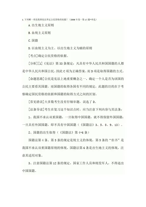 司法考试宪法学历年真题及答案解析