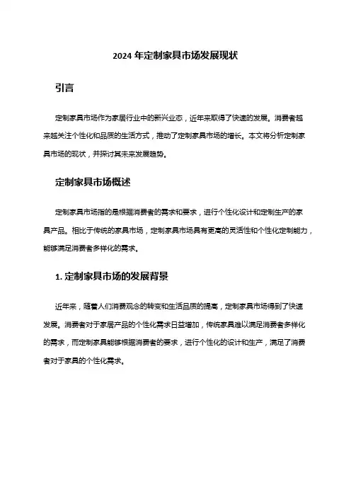 2024年定制家具市场发展现状