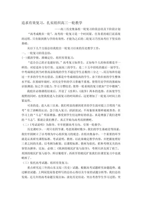 【2019年整理】高三历史集备组一轮复习阶段总结及下阶段计划