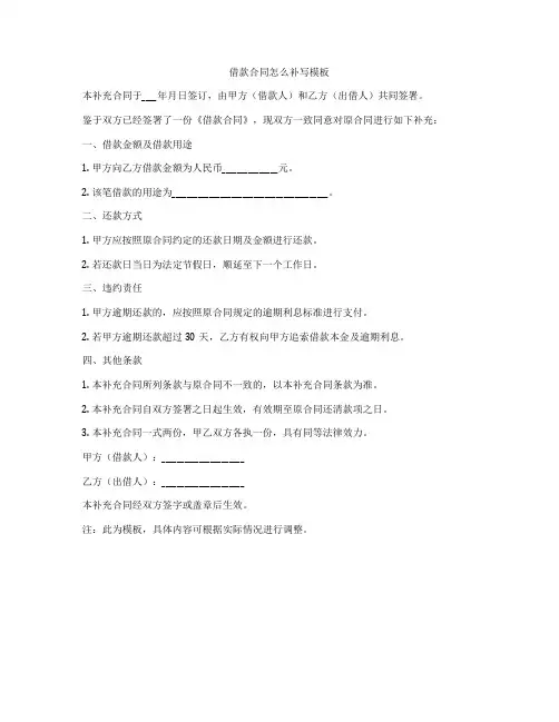 借款合同怎么补写模板