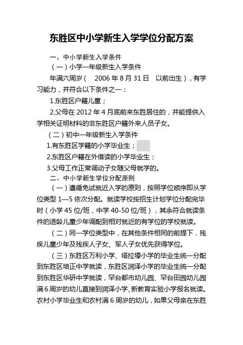 东胜区中小学新生入学学位分配方案