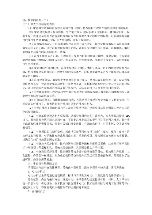 设计概算的审查 