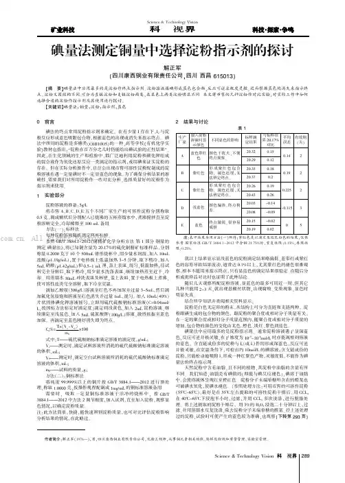 碘量法测定铜量中选择淀粉指示剂的探讨