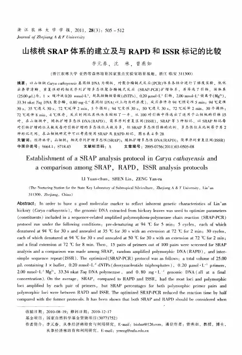 山核桃SRAP体系的建立及与RAPD和ISSR标记的比较