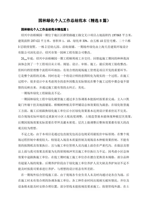 园林绿化个人工作总结范本(精选8篇)