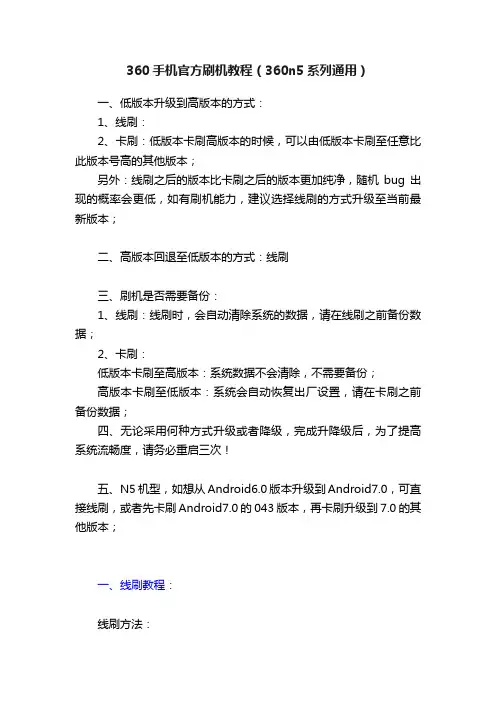 360手机官方刷机教程（360n5系列通用）