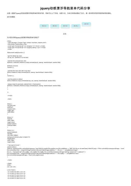 jquery动感漂浮导航菜单代码分享