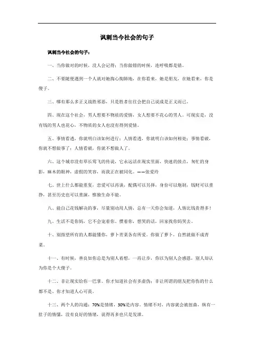 讽刺当今社会的句子