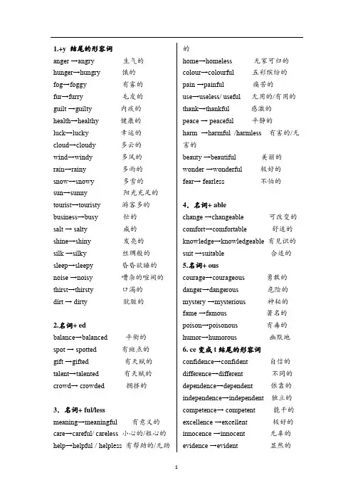 高中常见名词变形容词