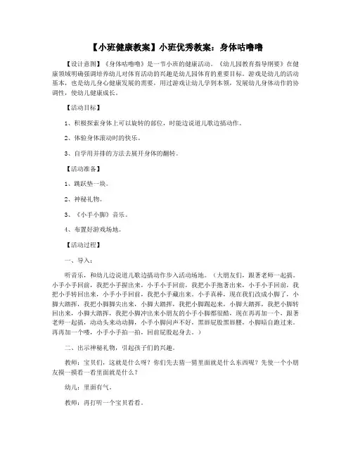 【小班健康教案】小班优秀教案：身体咕噜噜