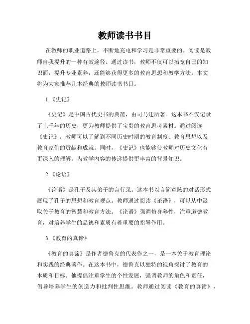 教师读书书目