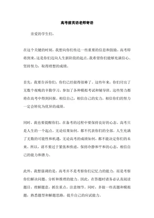 高考前英语老师寄语