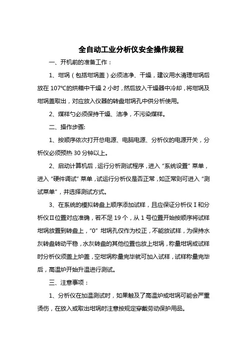 工业分析仪操作规程