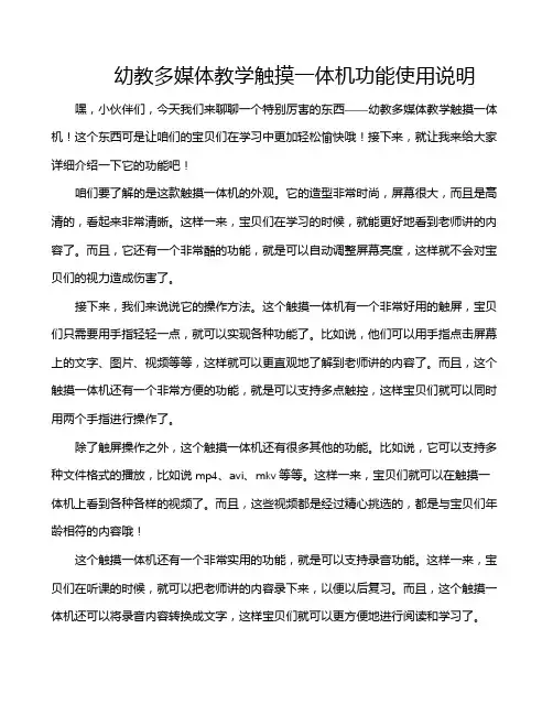 幼教多媒体教学触摸一体机功能使用说明