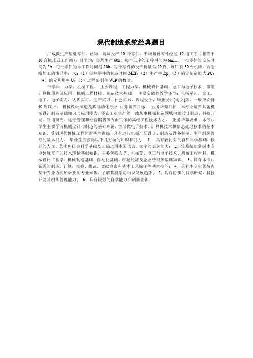 现代制造系统经典题目