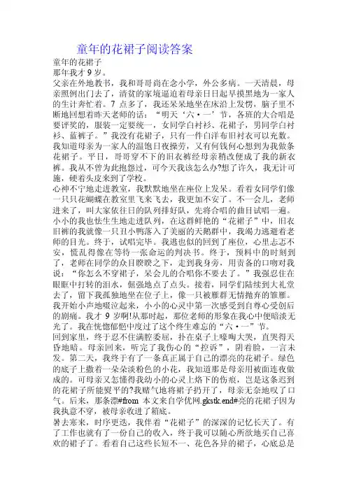 童年的花裙子阅读答案.doc