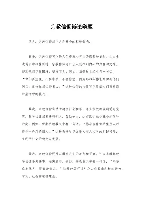 宗教信仰辩论辩题