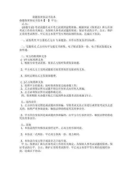 命题保密协议书范本