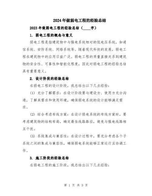 2024年做弱电工程的经验总结