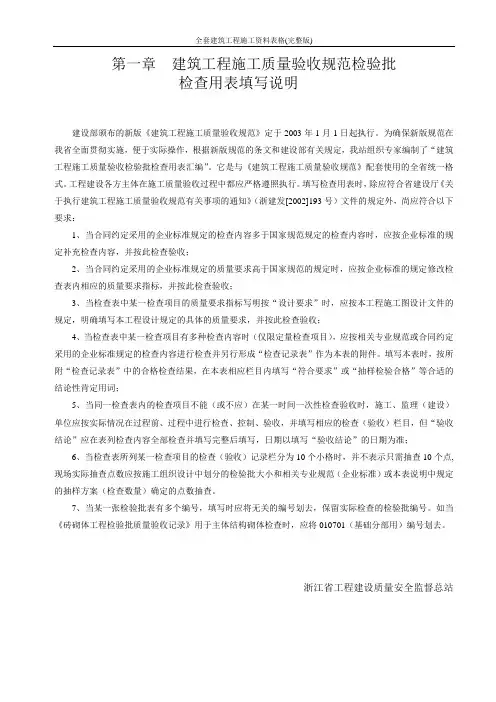 全套建筑工程施工资料表格(完整版)