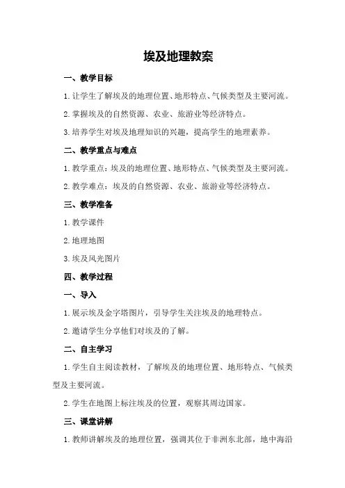 埃及地理教案