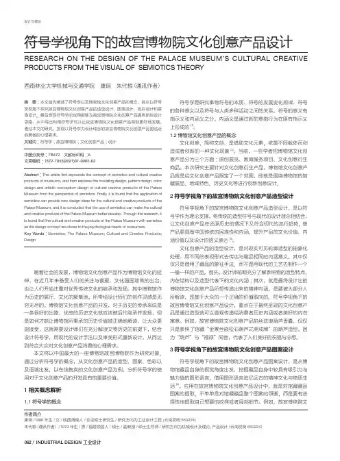 符号学视角下的故宫博物院文化创意产品设计