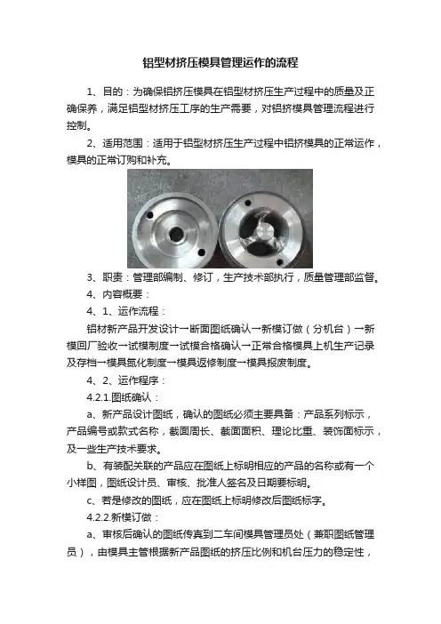铝型材挤压模具管理运作的流程