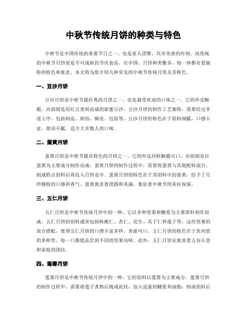 中秋节传统月饼的种类与特色