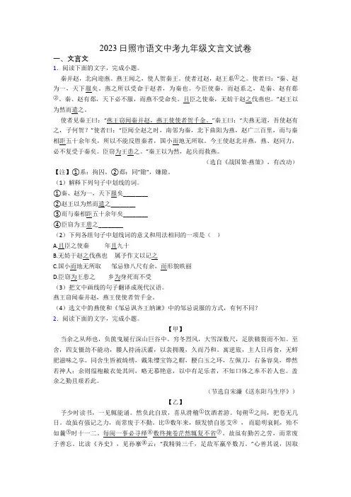 2023日照市语文中考九年级文言文试卷