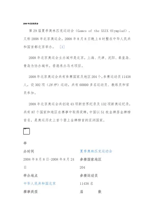 2008年北京奥运会