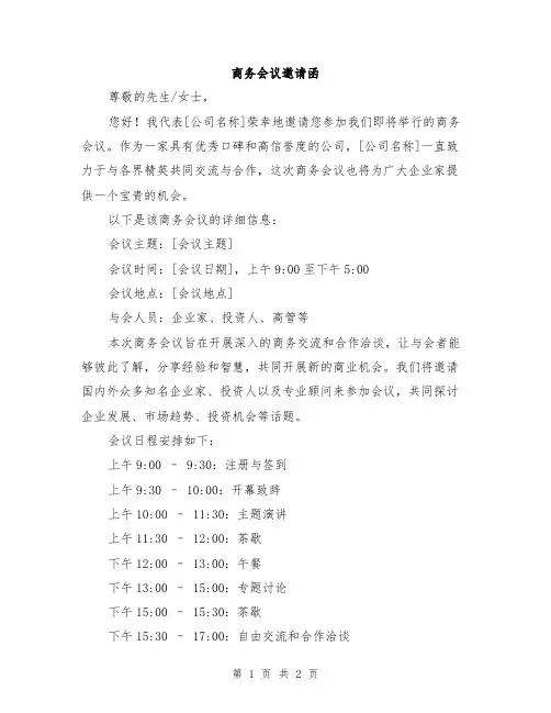 商务会议邀请函