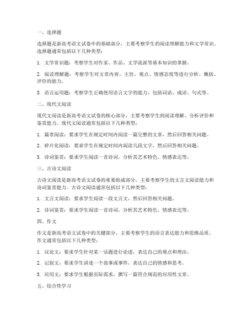 新高考语文试卷的结构类型