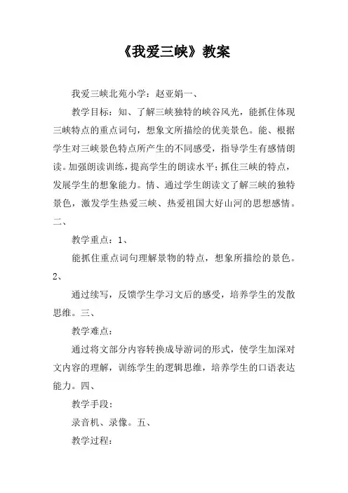 《我爱三峡》教案