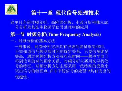 现代信号处理技术