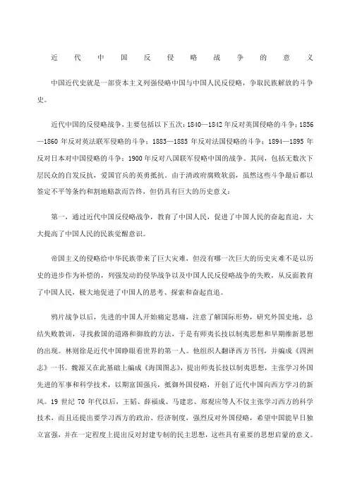 近代中国反侵略战争的意义