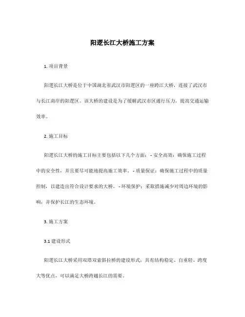 阳逻长江大桥施工方案