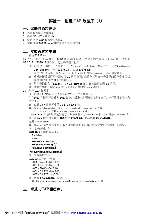 实验一创建CAP数据库（1）