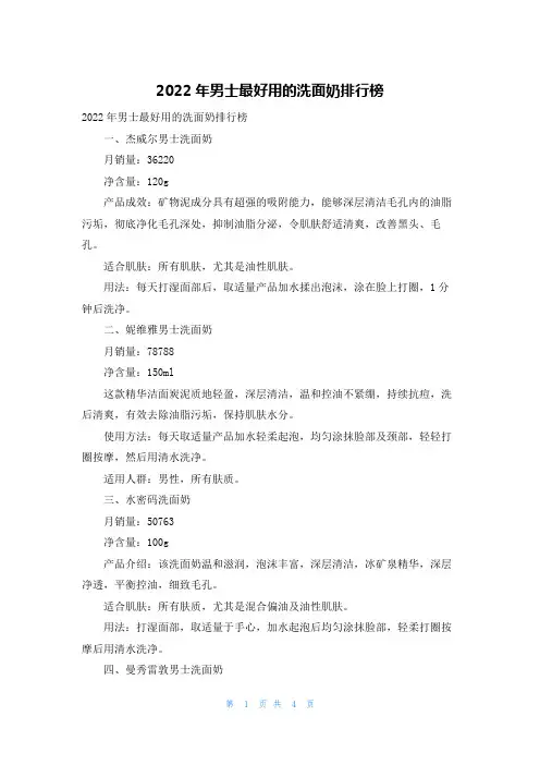 2022年男士最好用的洗面奶排行榜