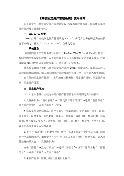 《高校固定资产管理系统》使用指南