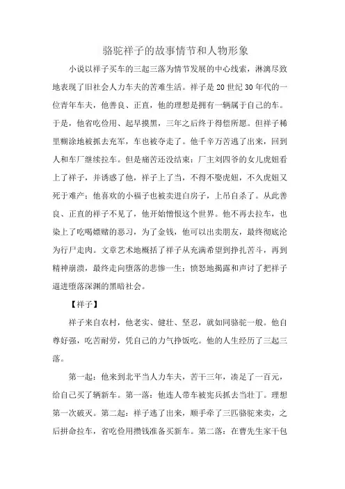 骆驼祥子的故事情节和人物形象