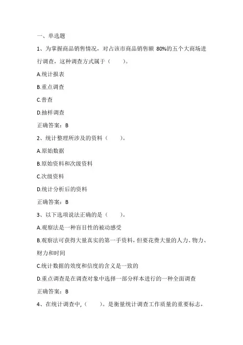 轻松学统计：数据的搜集习题与答案