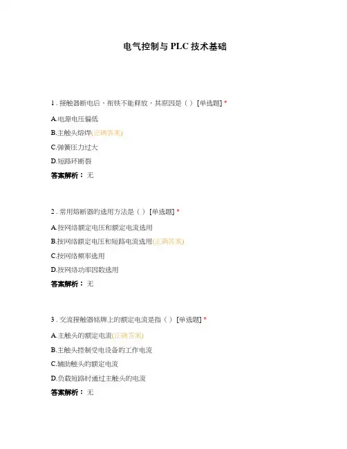 电气控制与PLC技术基础
