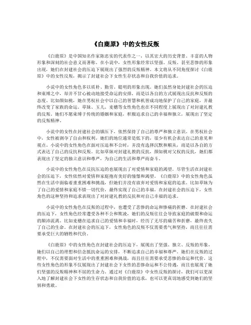 《白鹿原》中的女性反叛