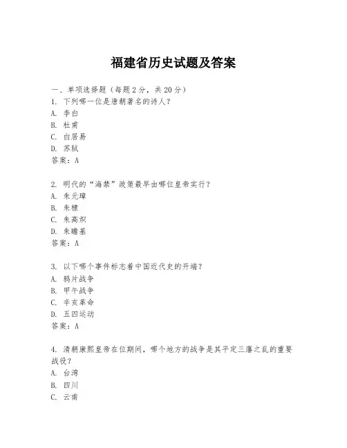 福建省历史试题及答案