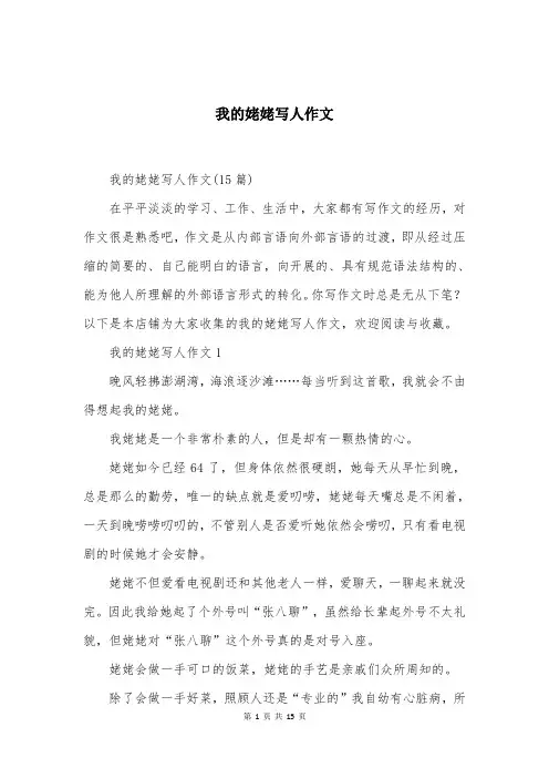 我的姥姥写人作文