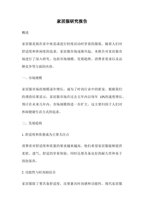 家居服研究报告