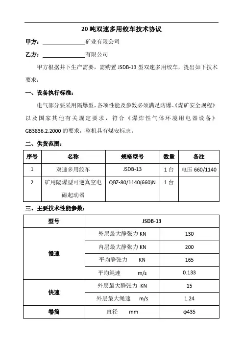 20吨双速绞车技术协议