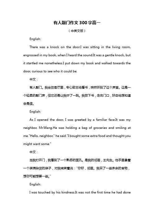 有人敲门作文300字高一