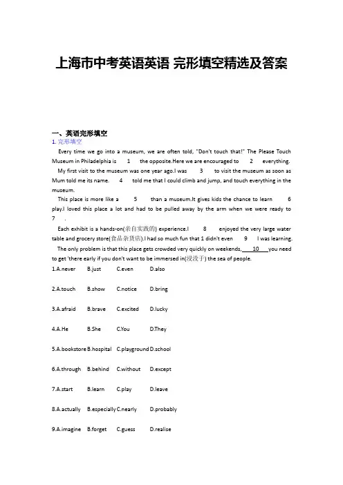 上海市中考英语英语 完形填空精选及答案