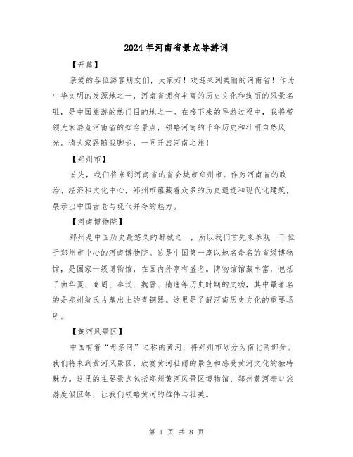2024年河南省景点导游词（3篇）